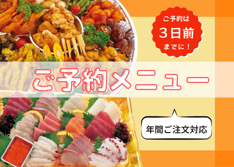 yoyaku_menu